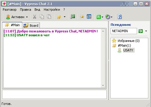Скачать Vypress Chat 2.1.8 бесплатно. . ReviewSoft.ru не допускает вкл